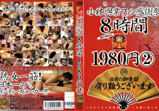 KBKD-281 小林興業ファン感謝祭 8時間 2