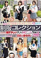 卒業式直後の名門校美少女メモリアル制服コレクション 最後の制服姿でとびきり恥ずかしい大人のHゲームしてみませんか？3分前まで女子●生の純白パンティ堪能しまくって思春期ワレメにぬぷぬぷ抜き差し！禁断の本中出しまでしちゃいました！