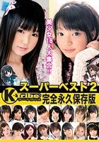 K-Tribe スーパーベスト 2 完全永久保存版