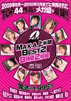 MAX-A 上半期BEST2 8時間2枚組