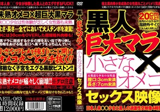 黒人巨大マラ×小さなオメコセックス映像