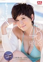 S1麻美ゆま 48時間 ～メモリアル永久保存版BOX～