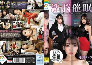 じんかくそうさ洗脳催●～男を下に見る高慢女上司を催●で主従逆転人格操作編～蓮実クレア