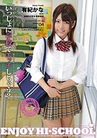 ENJOY HI-SCHOOL 04 有紀かな