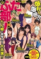 ぼっしぃ原作 ふた部！ 第2弾 下巻