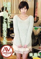 雀荘でバイトするショートカットの現役女子大生 AVDebut！ 湊莉久