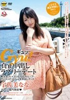 Gyu！ 真正中出しラブリーデート 宇佐美なな