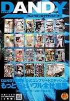 DANDY5周年公式コンプリートエディション もっとちょいワル全仕事集 ＜2010年7月～2011年6月＞