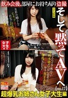 女子大生限定 飲み会後、部屋にお持ち帰り盗撮 そして黙ってAVへ no.17 超爆乳お姉さん女子大生編 はる/Gカップ/21才 まみ/Gカップ/21才