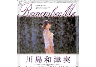 Remember Me 川島和津実 FINAL VISUAL COLLECTION