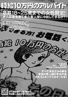 時給10万円のアルバイト 急募18～25歳までの女性限定！求人広告を見て来た素人娘に中出しできるか？