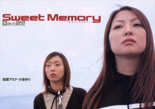 Sweet Memory 隠された欲望