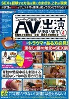 こぉ～やって面接してAVに出演が決まります！ 4