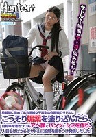 駐輪場に停めてある清純女子校生の自転車のサドルにこっそり媚薬を塗り込んだら、自転車を漕ぎつつもアヘ顔でパンツにシミを作り、人目もはばからずサドルに股間を擦りつけ発情しだした！