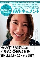 ‘女の子’を知るにはバルタンのHP品番を観ればよいという代表作