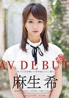 麻生希 AV DEBUT