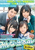 スケベなお嬢様JKと中出し集団援交乱交 発射無制限！30発真正中出し（※素人男性12名参加）