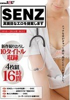 SOFT ON DEMAND SENZレーベル 2010～2014年 BEST 16時間