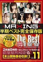 MAXING半期ベスト完全保存版 11 ～2012年下半期編～