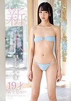 新人kawaii*専属デビュ→ 8等身の超スリム敏感ボディ 早美れむ19才AVデビュー