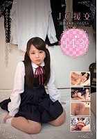 JC援交 幼蕾はオヤジのおもちゃ りさ（1●歳）143cm