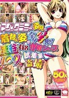 マジックミラー姿見で着替え姿が全身まる見え！渋谷1○9有名水着ショップ 試着室盗撮