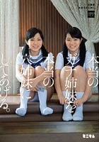 本当のガチ姉妹を本当の穴姉妹にしてあげる。初撮影 無許可 交互挿入。2PP（パイパン）