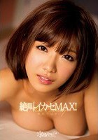 絶叫イカセMAX！ 逢沢つばさ