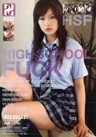 HIGH SCHOOL FUCK 片瀬ねね 香田蘭 ゆうか 日向まゆ