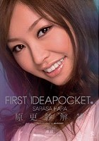 FIRST IDEAPOCKET 3 原更紗 解禁