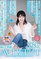 どこにでもいる普通のママがやっぱり1番エロい。山口菜穂 38歳 AV DEBUT