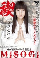 禊 MISOGI M女軍団リーダー卒業記念 みづなれい