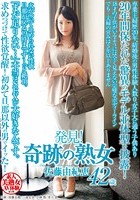 発見！ 奇跡の熟女 佐藤由紀恵