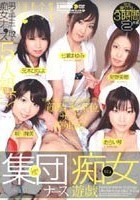 集団ナース痴女遊戯