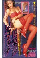 足フェチ倶楽部vol.1