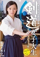 剣道女子大生AVデビュー！！ 前田さおり