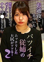 お通夜に来ていたバツイチ従姉のムッチリしたお尻がソソる！喪服をまくりあげてバックからナマ中●ししたい（2）