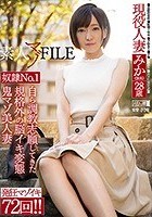 素人マゾFILE 奴●No.1みか（仮名）28歳 自ら調教志願してきた規格外の脳イキ変態鬼マゾ美人妻