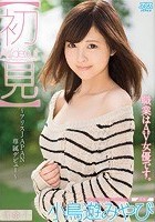 【初見】 小鳥遊みやび 職業はAV女優です。