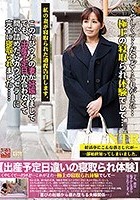 極上の寝取られ体験 このたびウチの妻が妊娠しましてでも、出産予定日が合わなくて問い詰めたらカウンセラーに完全に寝取られました… 汐河佳奈