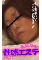 密着！女性専門性感エステ ～セレブな奥様編～