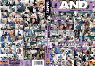 DANDY-227 「男心を知らない無防備な胸が女に飢えた格差チ○ポを硬くする！お嬢様育ちのインテリ美人（秘書/教師/女医）が野獣キスで悶えるまで何分？」VOL.1