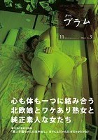 【月刊】夕刊プラム 11月号