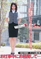 お仕事中にお邪魔して… 都内商社勤務23歳 美月さん（仮名）