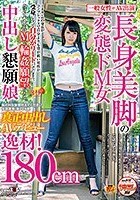 私のHな妄想叶えてください 本田美香（仮）24歳 AVデビュー