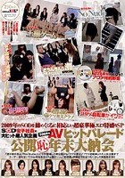 SOD女子社員×大ヒット超人気企画 2009年AVヒットパレード 公開（恥）年末大納会