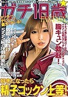 ガチ18歳☆ヤンキー、デビューで盛大にデレる！