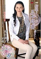 初撮り五十路妻ドキュメント 桜田露子