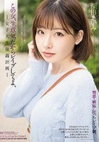 この女、生意気だからレ●プしてよ。 女子大生強●計画 深田えいみ