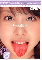 Love Jelly 上村愛ファイナル